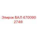 4700902748 ВАЛ Epiroc