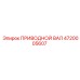 4720005607 ПРИВОДНОЙ ВАЛ Epiroc