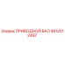 4812012497 ПРИВОДНОЙ ВАЛ Epiroc