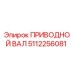 5112256081 ПРИВОДНОЙ ВАЛ Epiroc