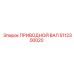 5112300020 ПРИВОДНОЙ ВАЛ Epiroc