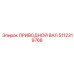 5112319768 ПРИВОДНОЙ ВАЛ Epiroc