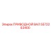 5572263400 ПРИВОДНОЙ ВАЛ Epiroc