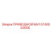 5740002656 ПРИВОДНОЙ ВАЛ Epiroc