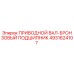 4931624107 ПРИВОДНОЙ ВАЛ-БРОНЗОВЫЙ ПОДШИПНИК Epiroc