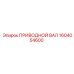 1604054600 ПРИВОДНОЙ ВАЛ Epiroc