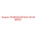 1613898600 ПРИВОДНОЙ ВАЛ Epiroc