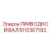 5112307183 ПРИВОДНОЙ ВАЛ Epiroc