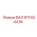 9111424439 ВАЛ Epiroc