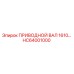 HC64001000 ПРИВОДНОЙ ВАЛ 1610 Epiroc