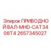 2657345027 ПРИВОДНОЙ ВАЛ-MHD-CAT3408T4 Epiroc