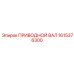 1615376300 ПРИВОДНОЙ ВАЛ Epiroc