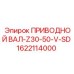1622114000 ПРИВОДНОЙ ВАЛ-Z30-50-V-SD Epiroc