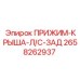 Изображение прижима крыша Л/С зад Epiroc артикул 2658262937