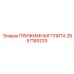 Прижимная плита для буровых штанг Epiroc 2657185233