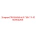 Оригинальная прижимная плита 4700902266 для буровых установок Epiroc