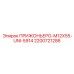 Высоконагруженный крепеж M12×55 арт.2200721286 Epiroc