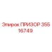 35516749 ПРИЗОР Epiroc