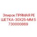 Прямая решетка 30x25 мм [5730000869] - Epiroc