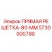 Прямая решетка 80 мм [5730000788] - Epiroc