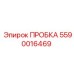 5590016469 ПРОБКА Epiroc