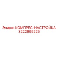 3222995225 КОМПРЕС-НАСТРОЙКА Epiroc