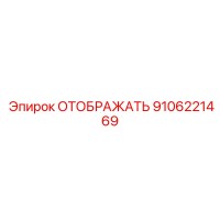 9106221469 ОТОБРАЖАТЬ Epiroc