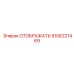 9106221469 ОТОБРАЖАТЬ Epiroc