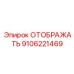 9106221469 ОТОБРАЖАТЬ Epiroc