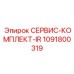 1091800319 СЕРВИС-КОМПЛЕКТ-IR Epiroc