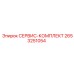 2653251054 СЕРВИС-КОМПЛЕКТ Epiroc
