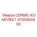 4700950400 СЕРВИС-КОМПЛЕКТ Epiroc