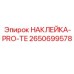 2650699578 НАКЛЕЙКА-PRO-TE Epiroc