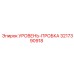3217390918 УРОВЕНЬ-ПРОБКА Epiroc