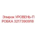 3217390918 УРОВЕНЬ-ПРОБКА Epiroc