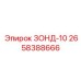 Изображение зонда-10 Epiroc для буровых установок, артикул 2658388666