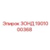 Изображение зонда для буровых установок Epiroc, артикул 1901000368