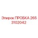 2653102042 ПРОБКА Epiroc