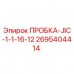 Оригинальная пробка Epiroc 2695404414 для буровых установок