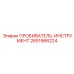2651966224 ПРОБИВАТЕЛЬ-ИНСТРУМЕНТ Epiroc