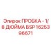 Латунная пробка 1/8 BSP арт.1625396671 Epiroc