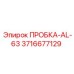 Запорная пробка AL-63 3716677129 для гидросистем Epiroc