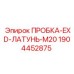Пробка EXD из латуни для электрооборудования Epiroc 1904452875