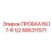 Латунная пробка Epiroc 686311571 резьба 1/2 дюйма