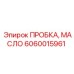 Оригинальная пробка масляная 6060015961 Epiroc