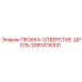 Технологическая пробка 3083415000 для буровых установок Epiroc