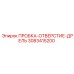 Запчасть Epiroc 3083415200 - пробка отверстия дрели