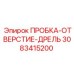 Запчасть Epiroc 3083415200 - пробка отверстия дрели