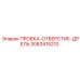 Оригинальная пробка отверстия Epiroc 3083415210