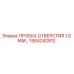 1904242912 ПРОБКА ОТВЕРСТИЯ 1,5 ММ… Epiroc